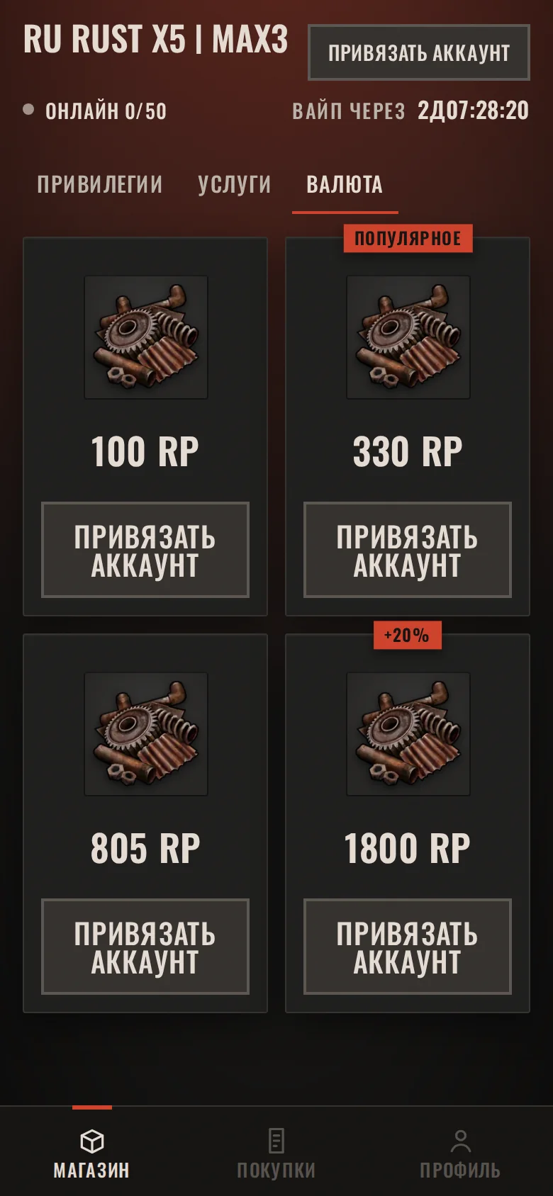 Экран магазина Rust в Telegram Mini App: валюта RP